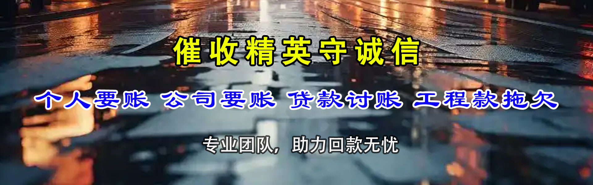 黄浦要债公司